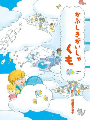 cover image of かぶしきがいしゃ くも